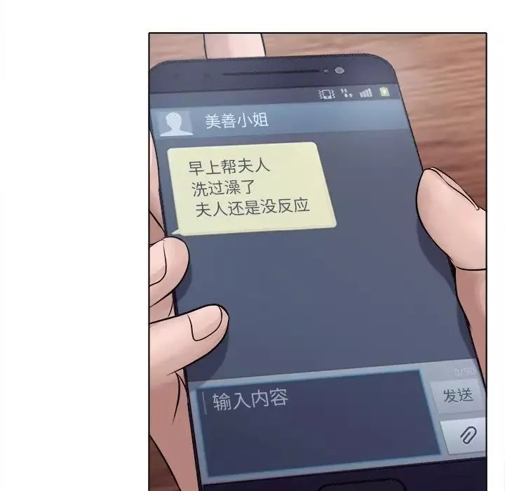 歧途第3話