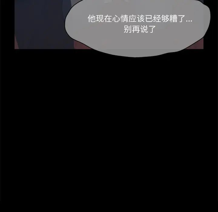 歧途第3话