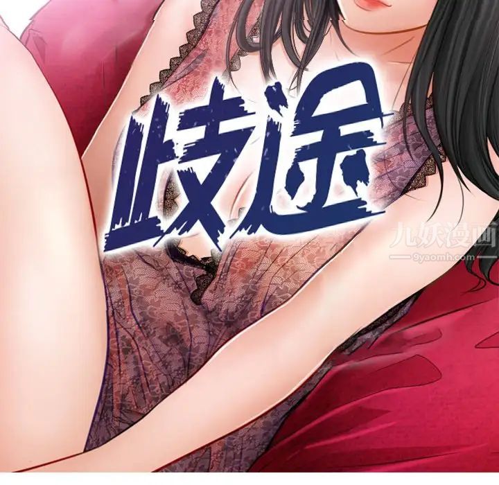 歧途第4話