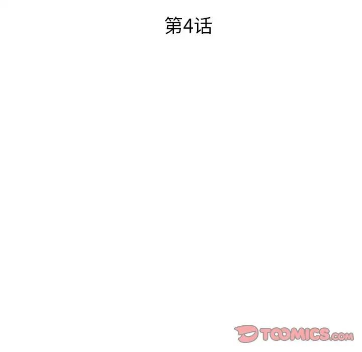 歧途第4话