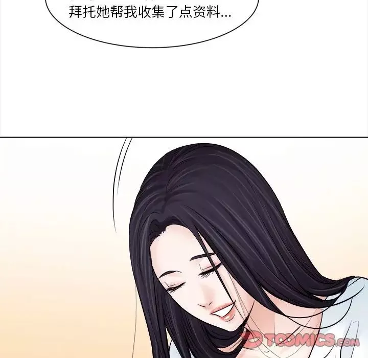 歧途第11話