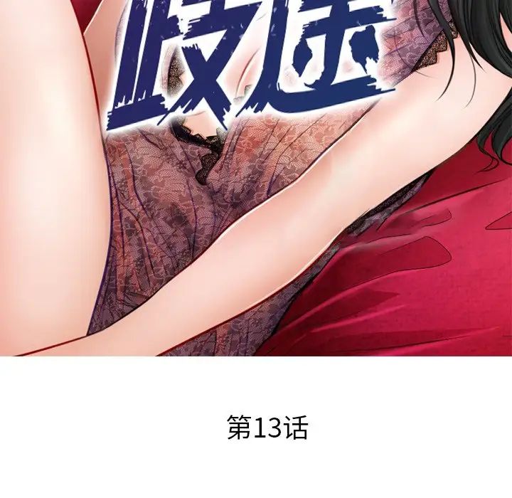 歧途第13話