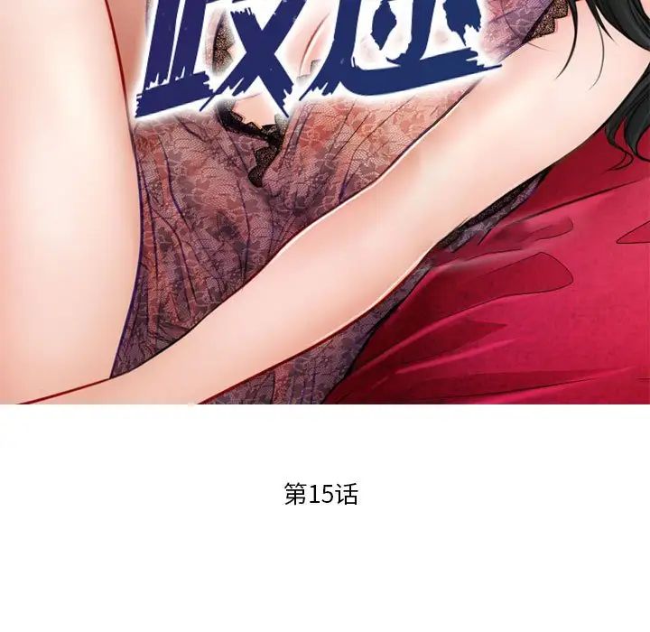 歧途第15話
