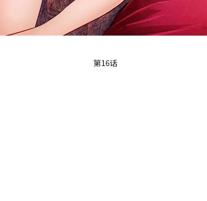 歧途第16话