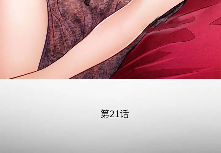 歧途第21話