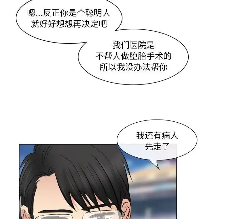 歧途第23話