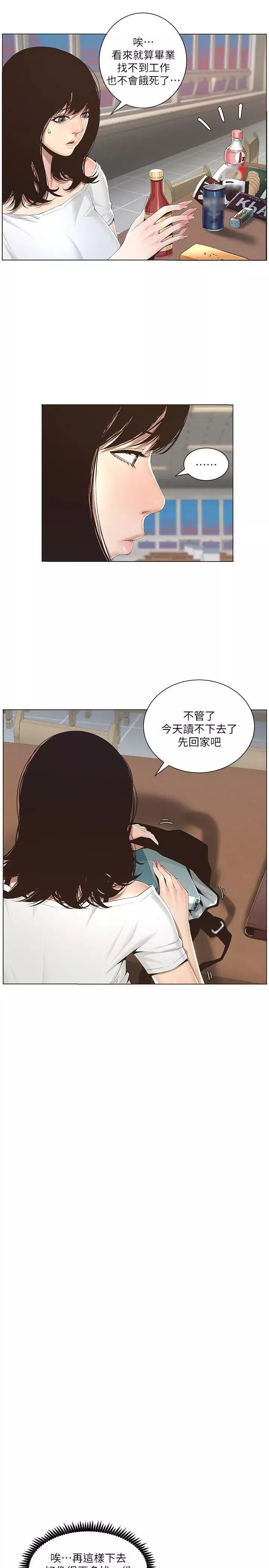 姊妹與繼父第1話-讓男人們動心的女人
