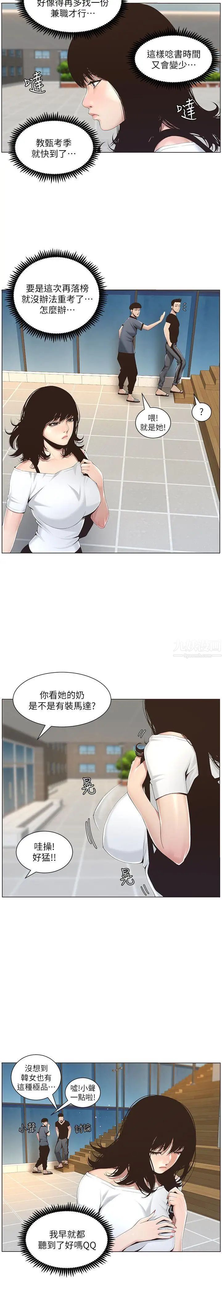 姊妹与继父第1话-让男人们动心的女人