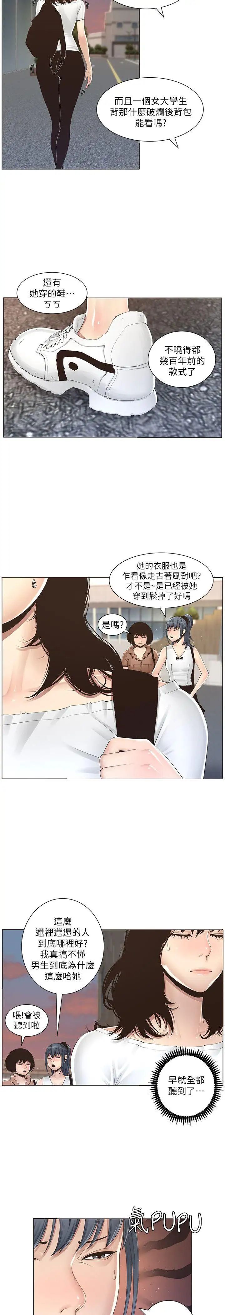 姊妹与继父第1话-让男人们动心的女人