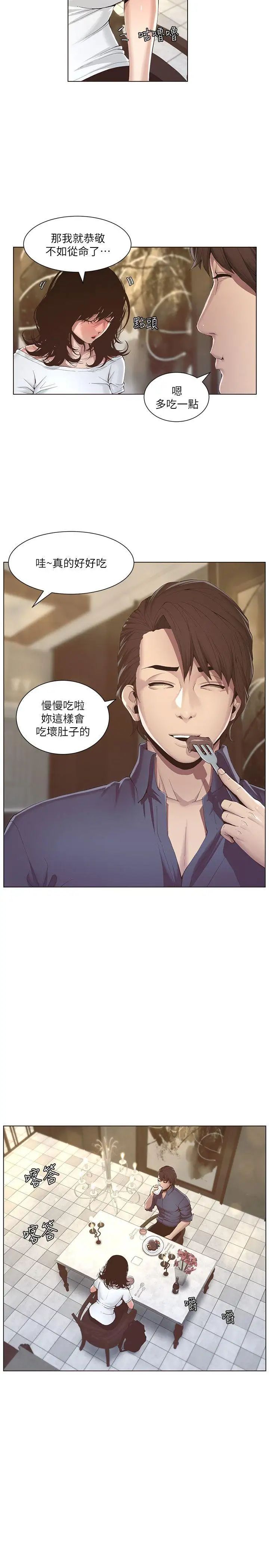 姊妹与继父第1话-让男人们动心的女人