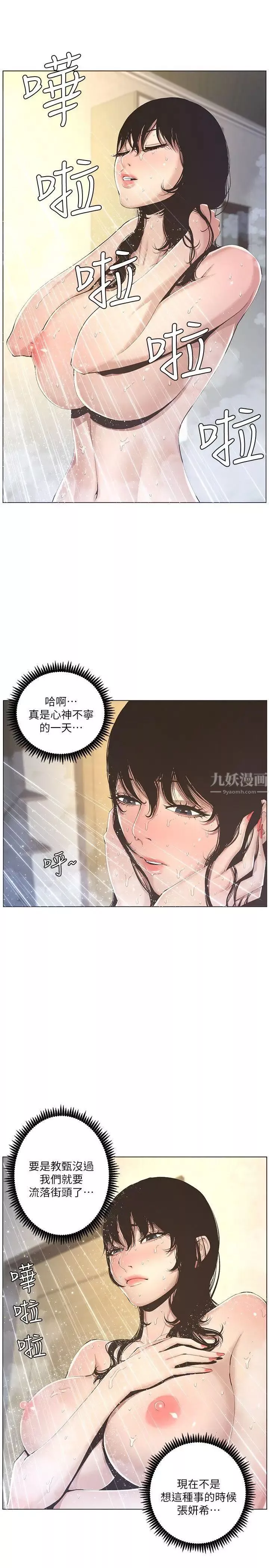 姊妹與繼父第2話-偷窺女兒的繼父