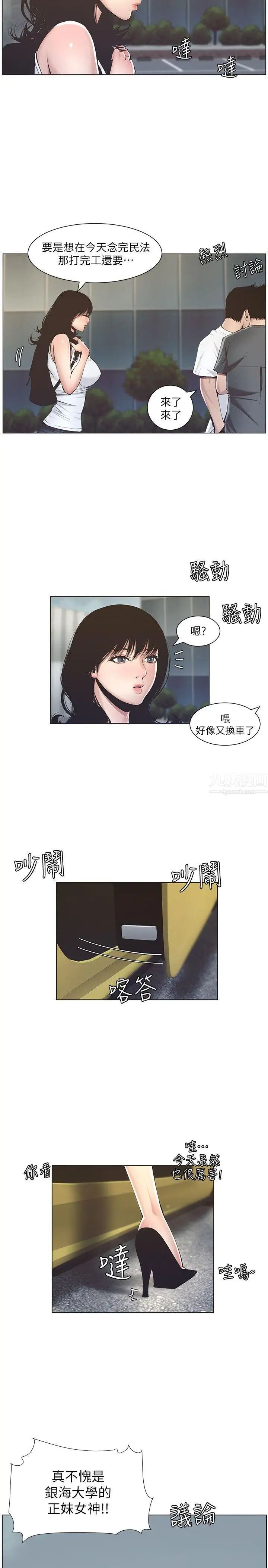 姊妹与继父第2话-偷窥女儿的继父