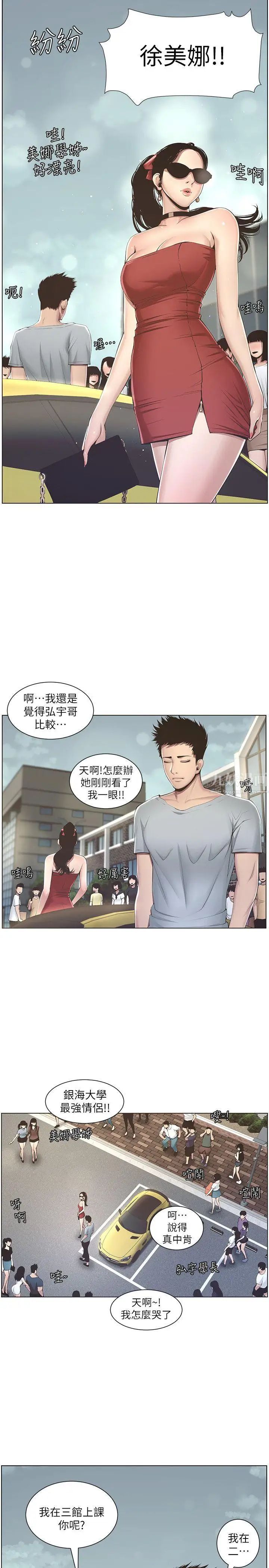 姊妹与继父第2话-偷窥女儿的继父