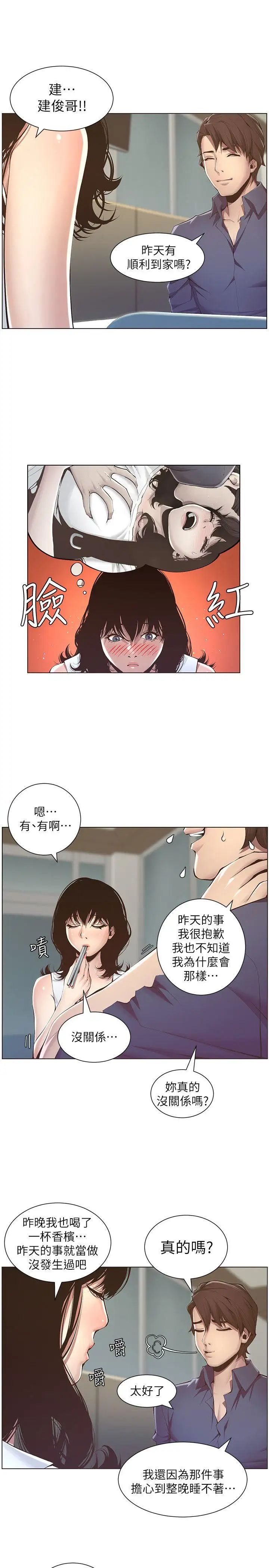姊妹与继父第2话-偷窥女儿的继父