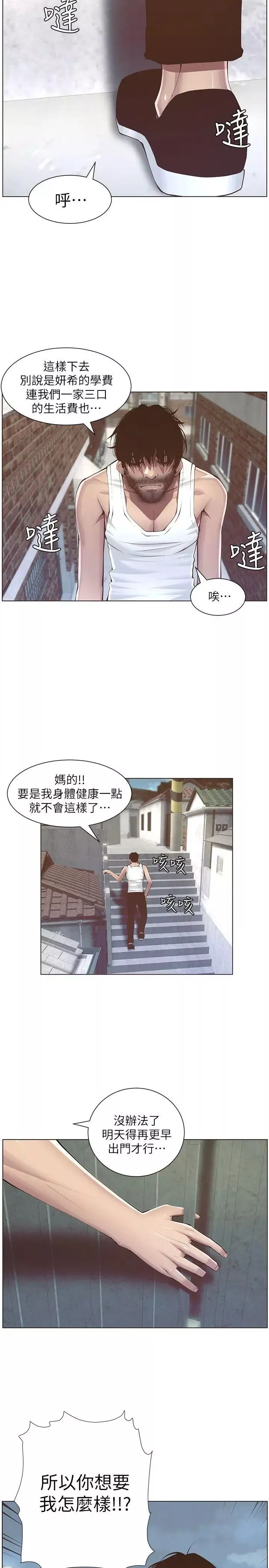 姊妹與繼父第2話-偷窺女兒的繼父