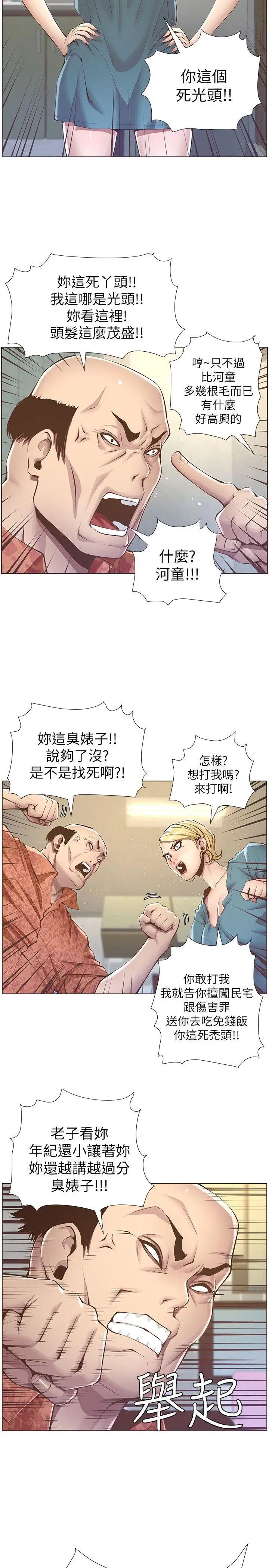 姊妹与继父第3话-突然装什么慈父