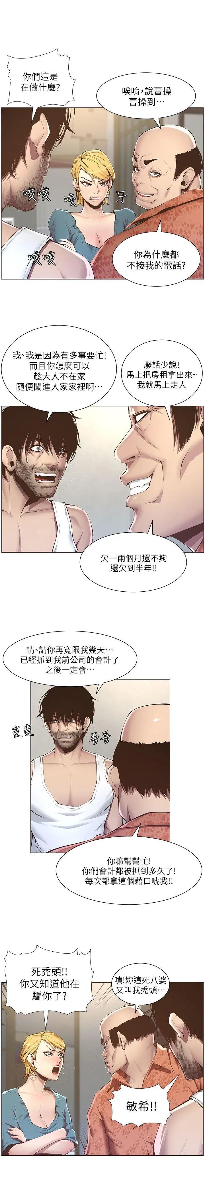 姊妹与继父第3话-突然装什么慈父
