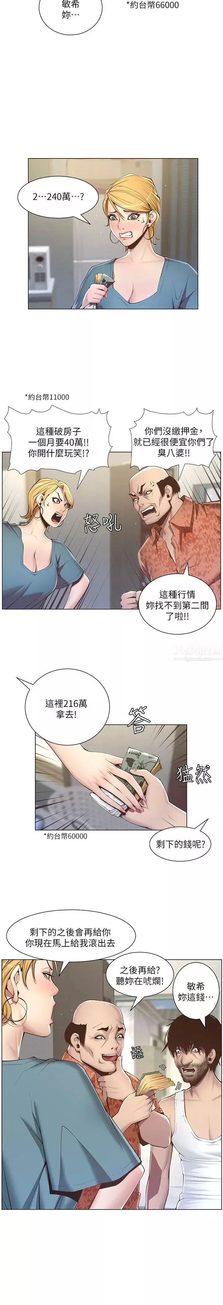 姊妹與繼父第3話-突然裝什麼慈父