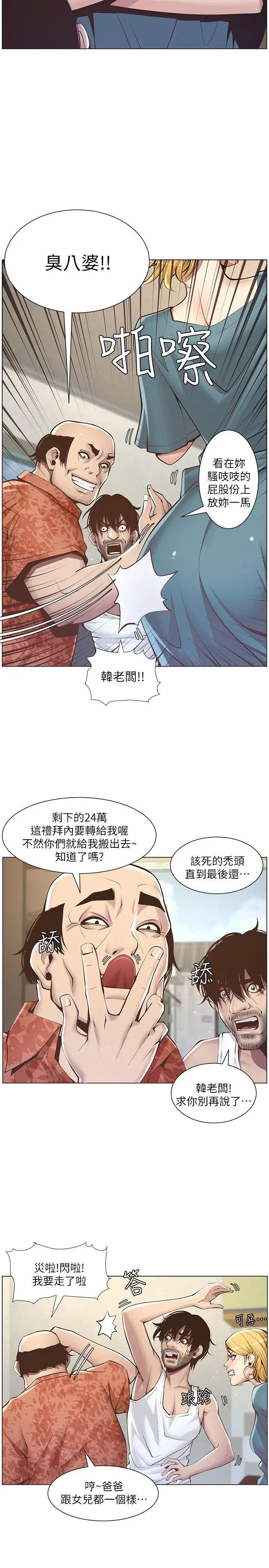 姊妹与继父第3话-突然装什么慈父