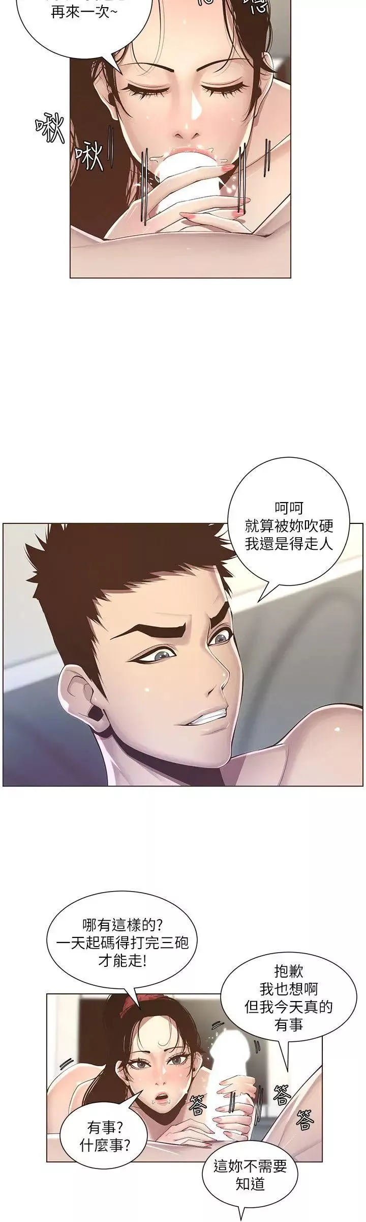 姊妹與繼父第3話-突然裝什麼慈父