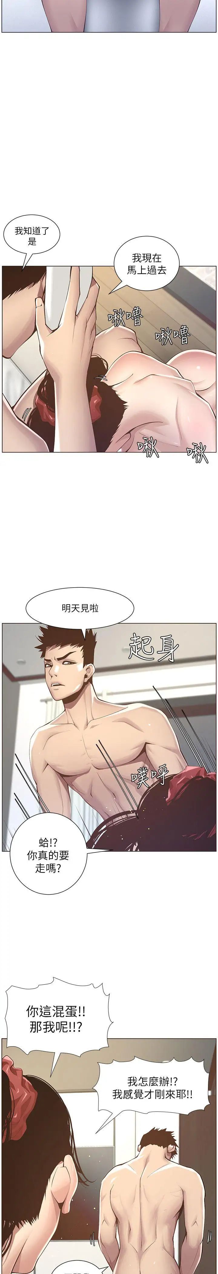姊妹与继父第3话-突然装什么慈父