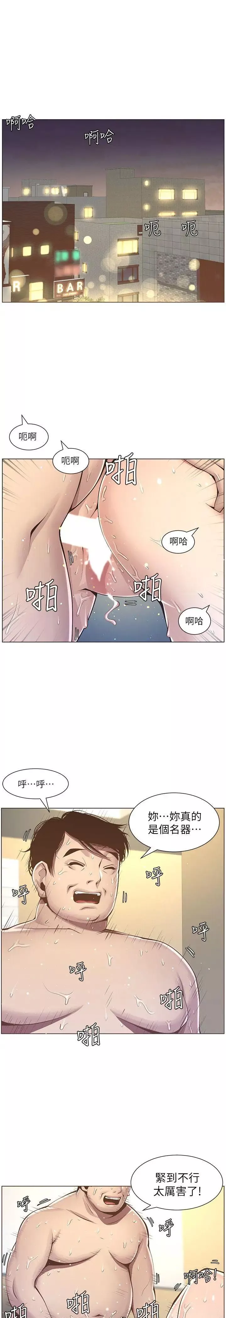 姊妹與繼父第3話-突然裝什麼慈父