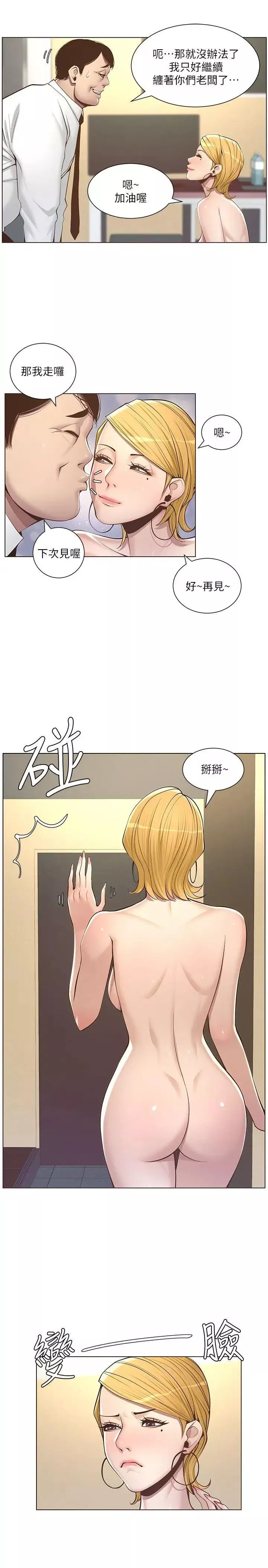 姊妹與繼父第4話-被男人玩弄的大女兒