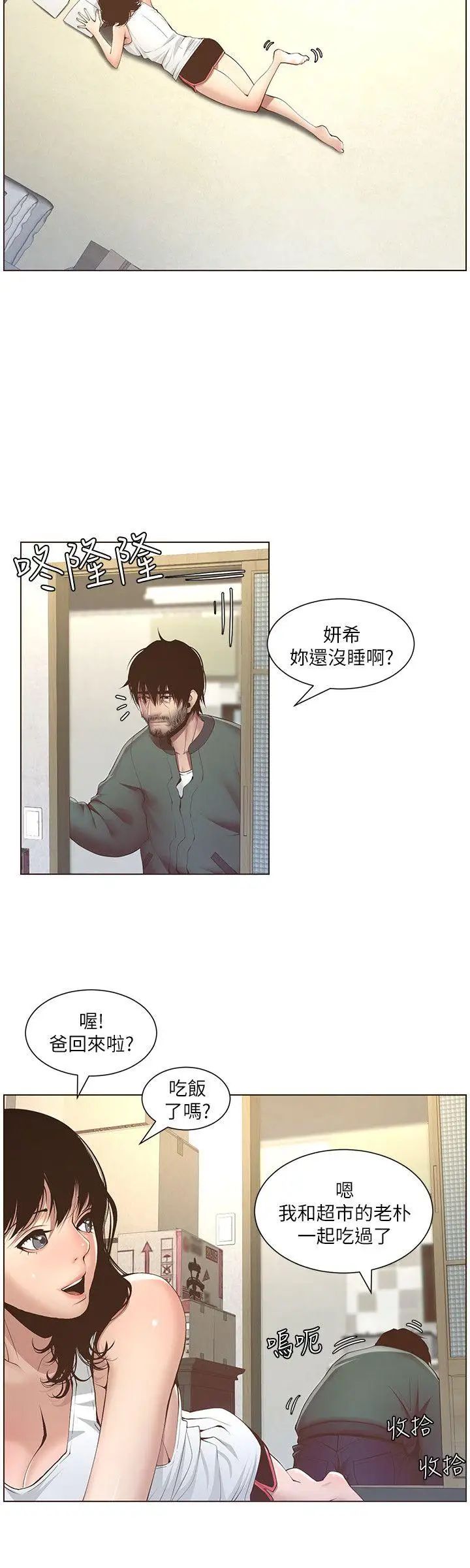 姊妹与继父第4话-被男人玩弄的大女儿