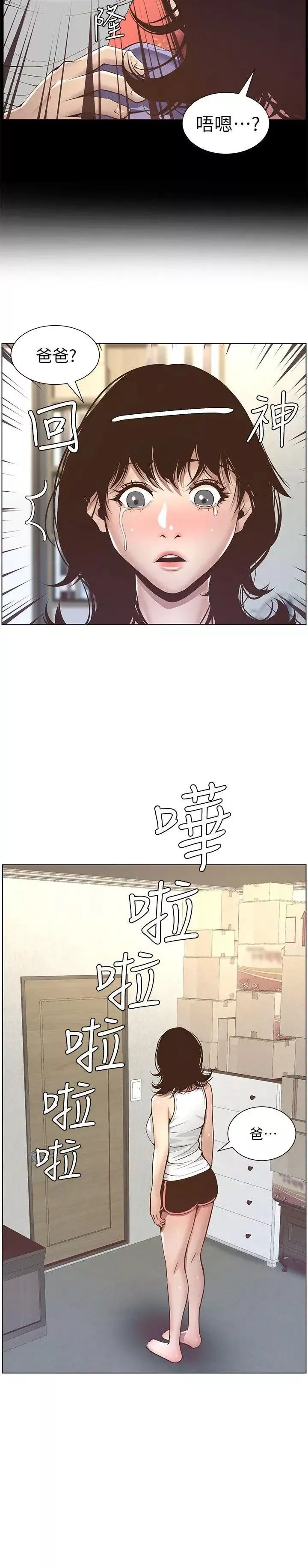 姊妹與繼父第5話-失去理智的那一刻