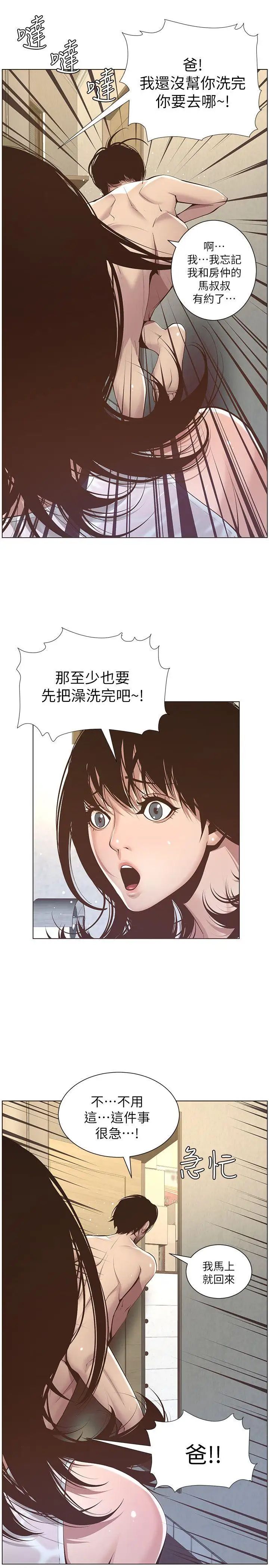 姊妹与继父第5话-失去理智的那一刻