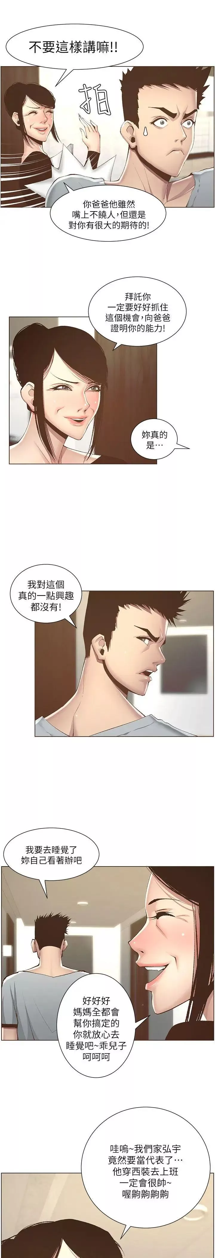 姊妹與繼父第6話-忠於本能的野獸