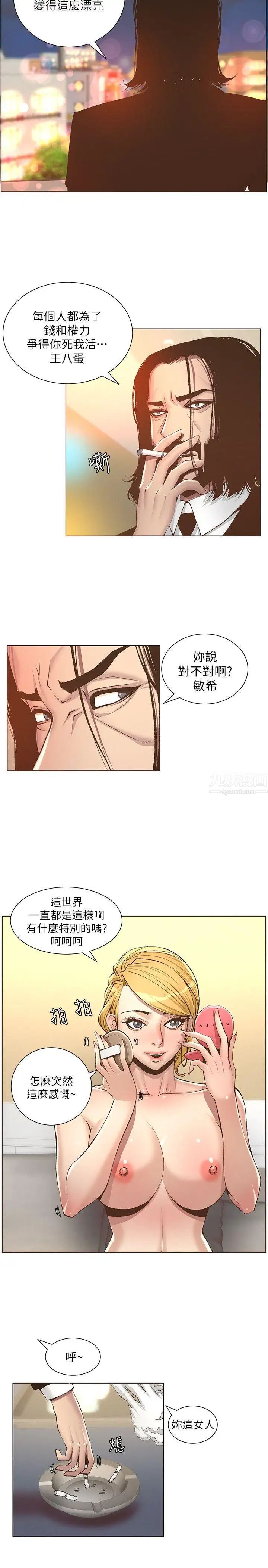 姊妹与继父第6话-忠于本能的野兽