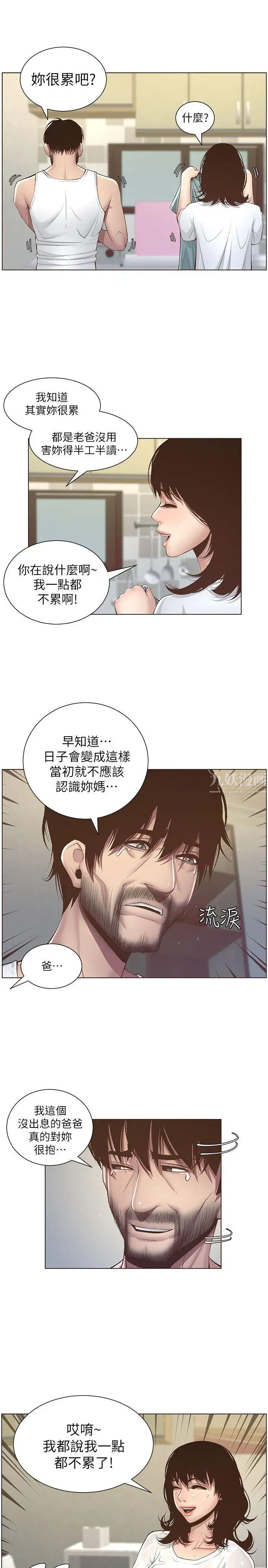 姊妹与继父第6话-忠于本能的野兽