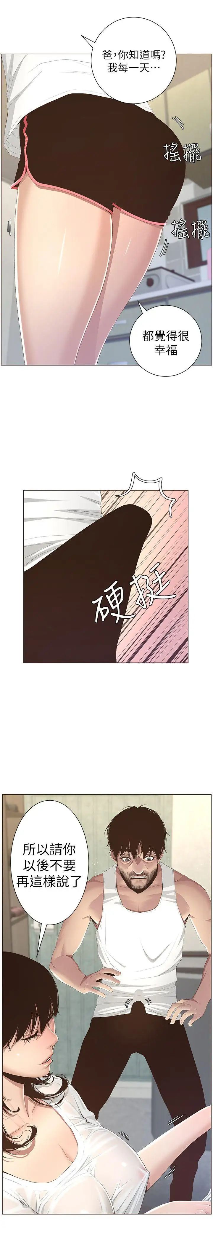 姊妹与继父第7话-危险的小组组员