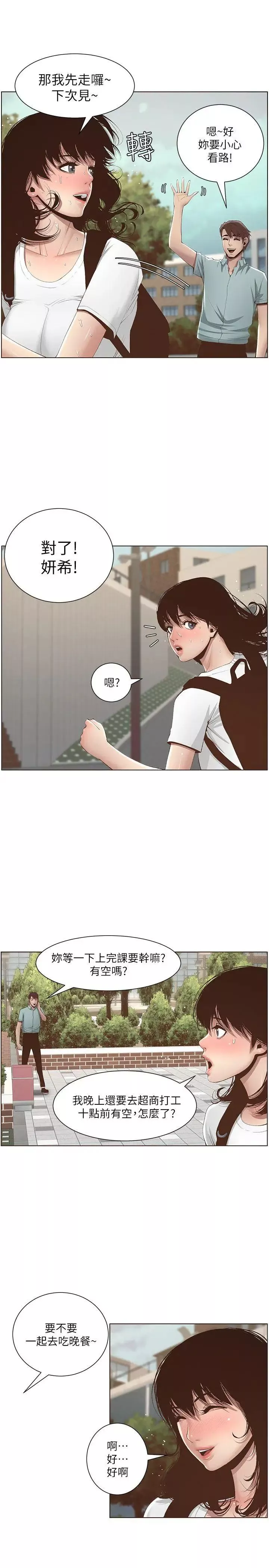 姊妹與繼父第7話-危險的小組組員