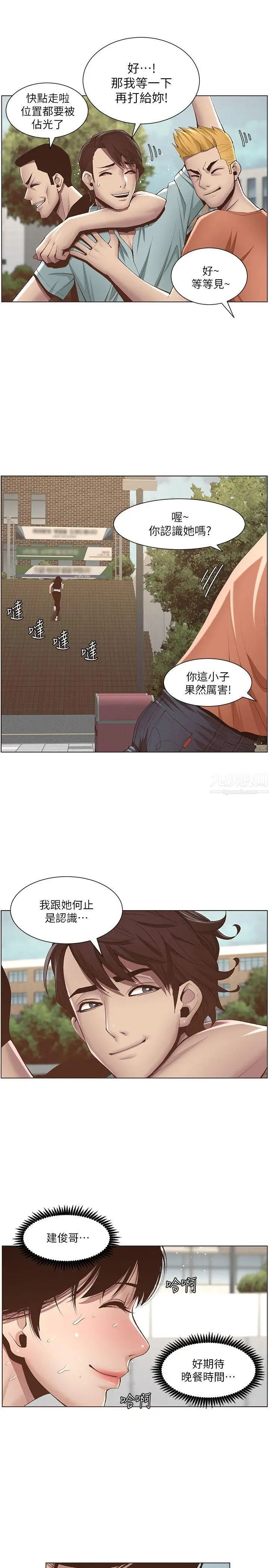 姊妹与继父第7话-危险的小组组员