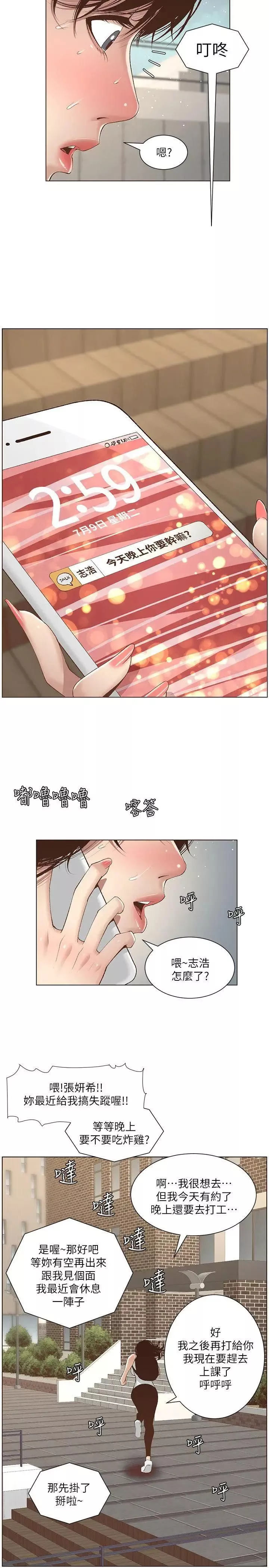 姊妹與繼父第7話-危險的小組組員