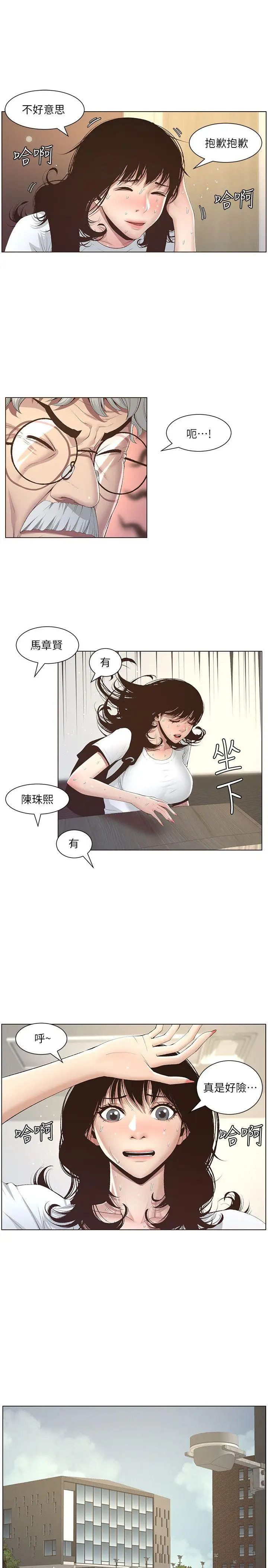 姊妹与继父第7话-危险的小组组员