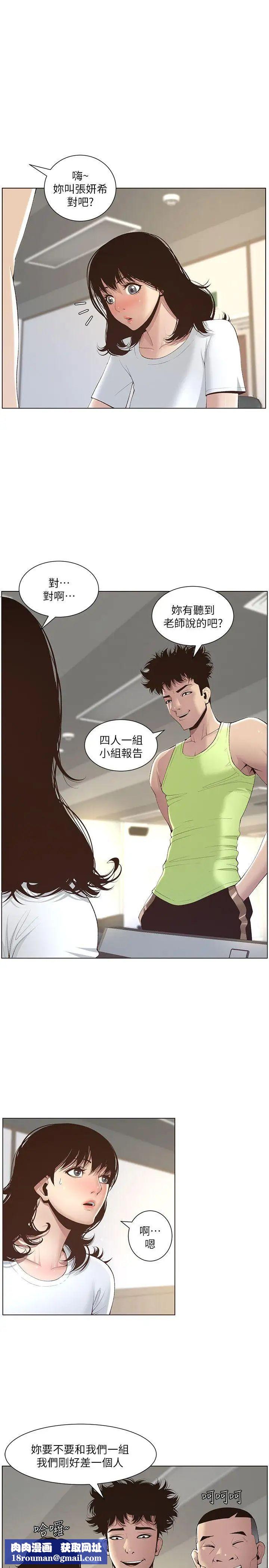 姊妹与继父第7话-危险的小组组员