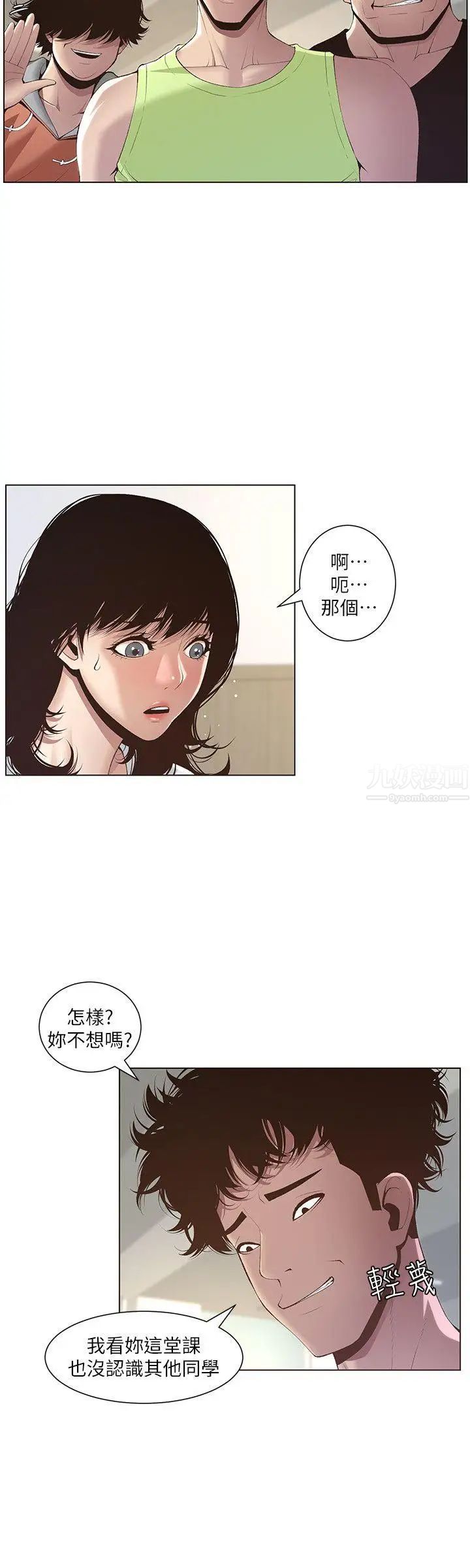 姊妹与继父第7话-危险的小组组员