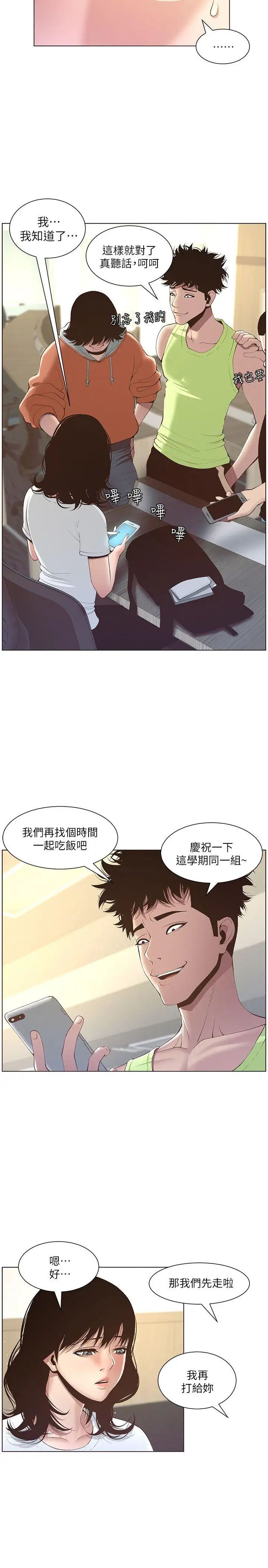 姊妹与继父第7话-危险的小组组员
