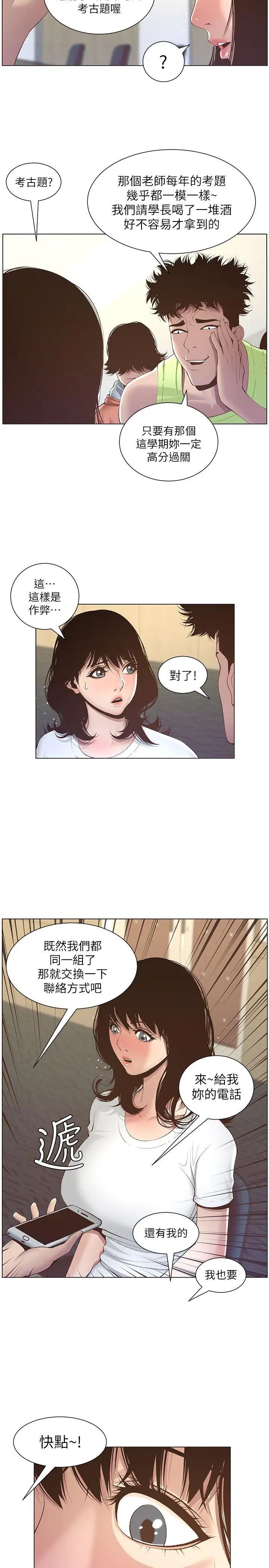 姊妹與繼父第7話-危險的小組組員