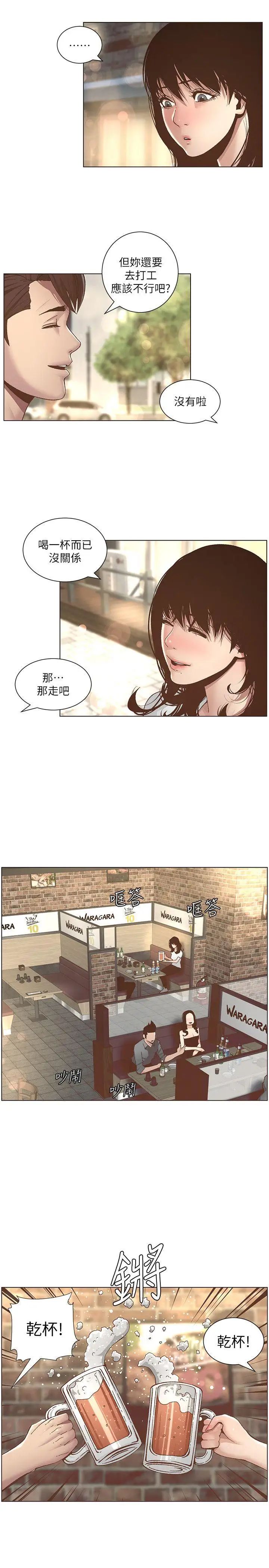 姊妹与继父第8话-拿他来当备胎吧
