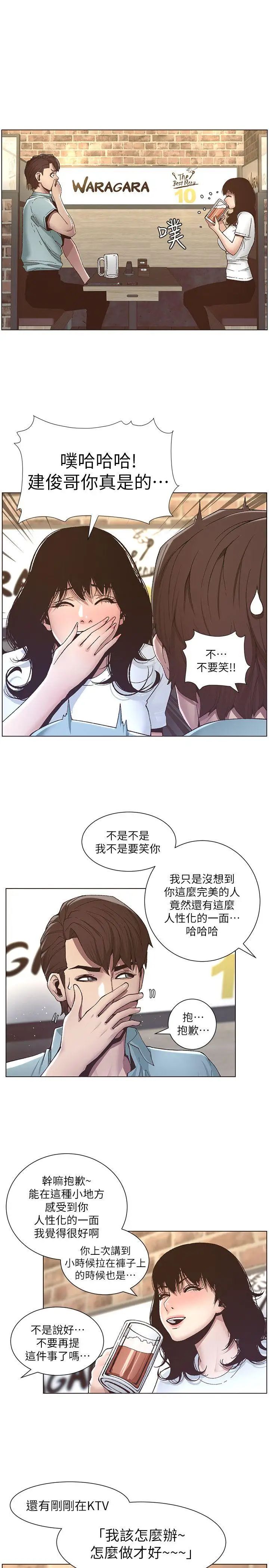 姊妹与继父第8话-拿他来当备胎吧
