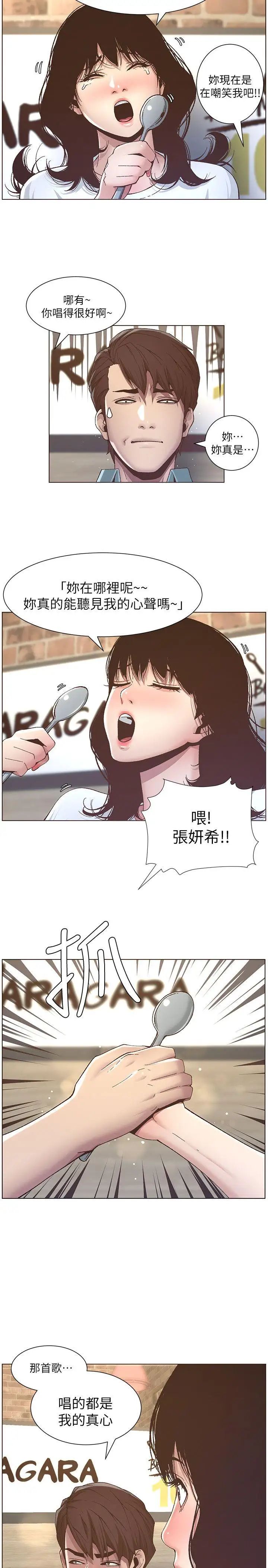姊妹与继父第8话-拿他来当备胎吧