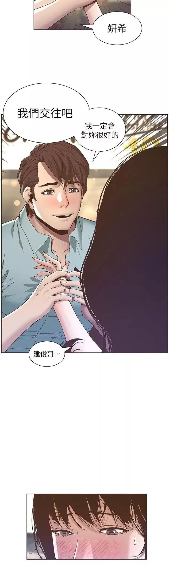 姊妹與繼父第8話-拿他來當備胎吧