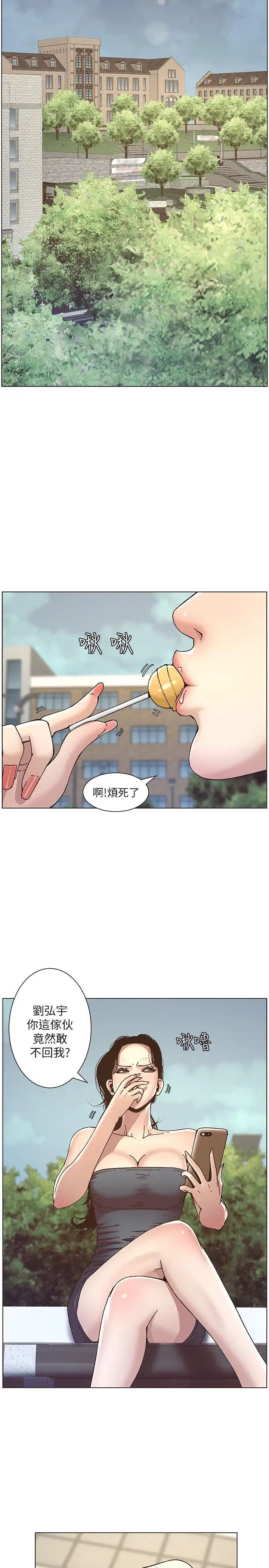 姊妹与继父第8话-拿他来当备胎吧