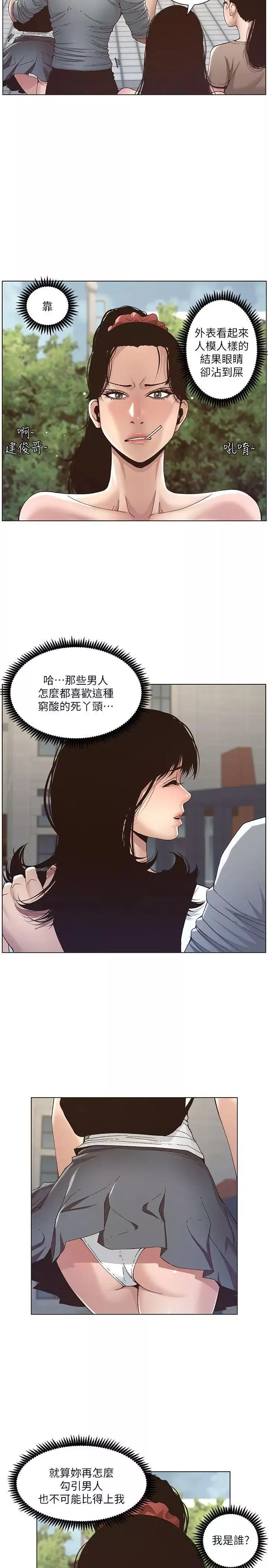 姊妹與繼父第8話-拿他來當備胎吧