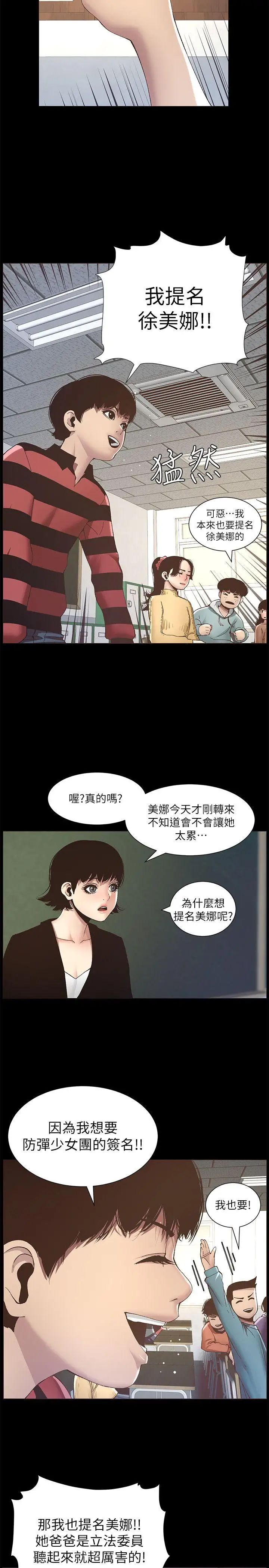 姊妹与继父第9话-校园女神的嫉妒心
