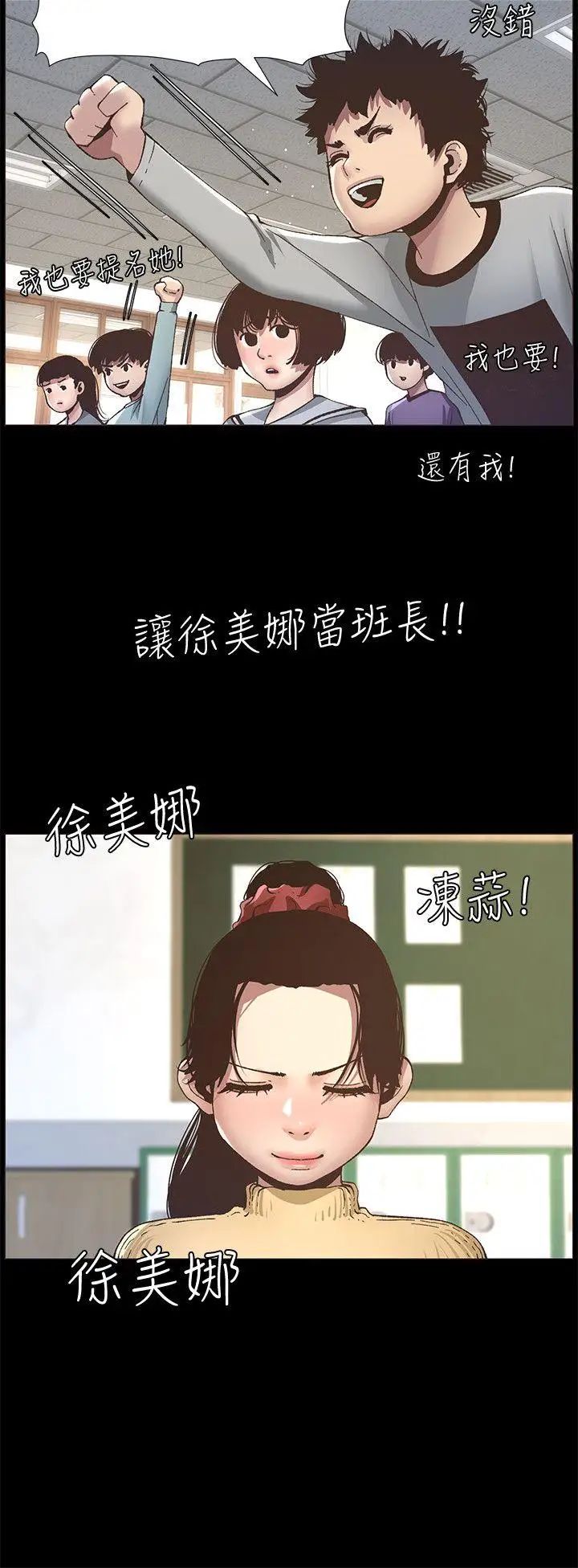 姊妹與繼父第9話-校園女神的嫉妒心